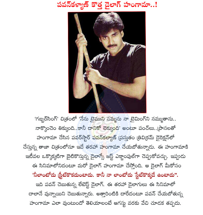 pawan kalyan,attarintiki daaredi movie,pawan kalyan new dialogue in attharintiki daaredi movie,pawan kalyan movie,trivikram,pawan kalyan state ki one person,street,street vs state,power star pavan attarintiki daaredi movie,power star movies  pawan kalyan, attarintiki daaredi movie, pawan kalyan new dialogue in attharintiki daaredi movie, pawan kalyan movie, trivikram, pawan kalyan state ki one person, street, street vs state, power star pavan attarintiki daaredi movie, power star movies